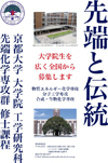image-mini.jpg 先端化学専攻群ポスター