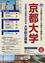 大学院入試 京都大学大学院工学研究科 物質エネルギー化学専攻